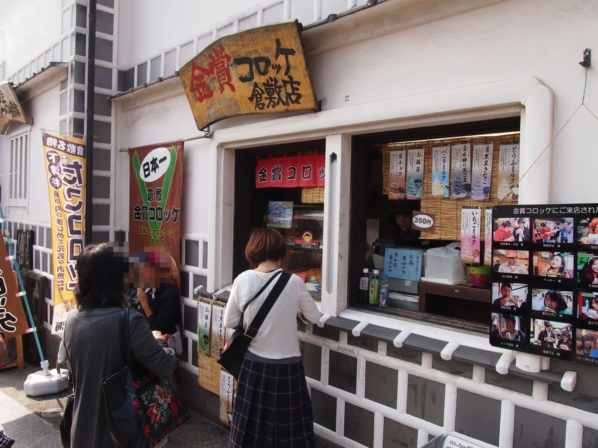 倉敷美観地区のコロッケ屋さん 金賞コロッケ 倉敷店 すすむの食べ歩き備忘録 倉敷美観地区のコロッケ屋さん 金賞コロッケ 倉敷店 すすむの食べ歩き備忘録