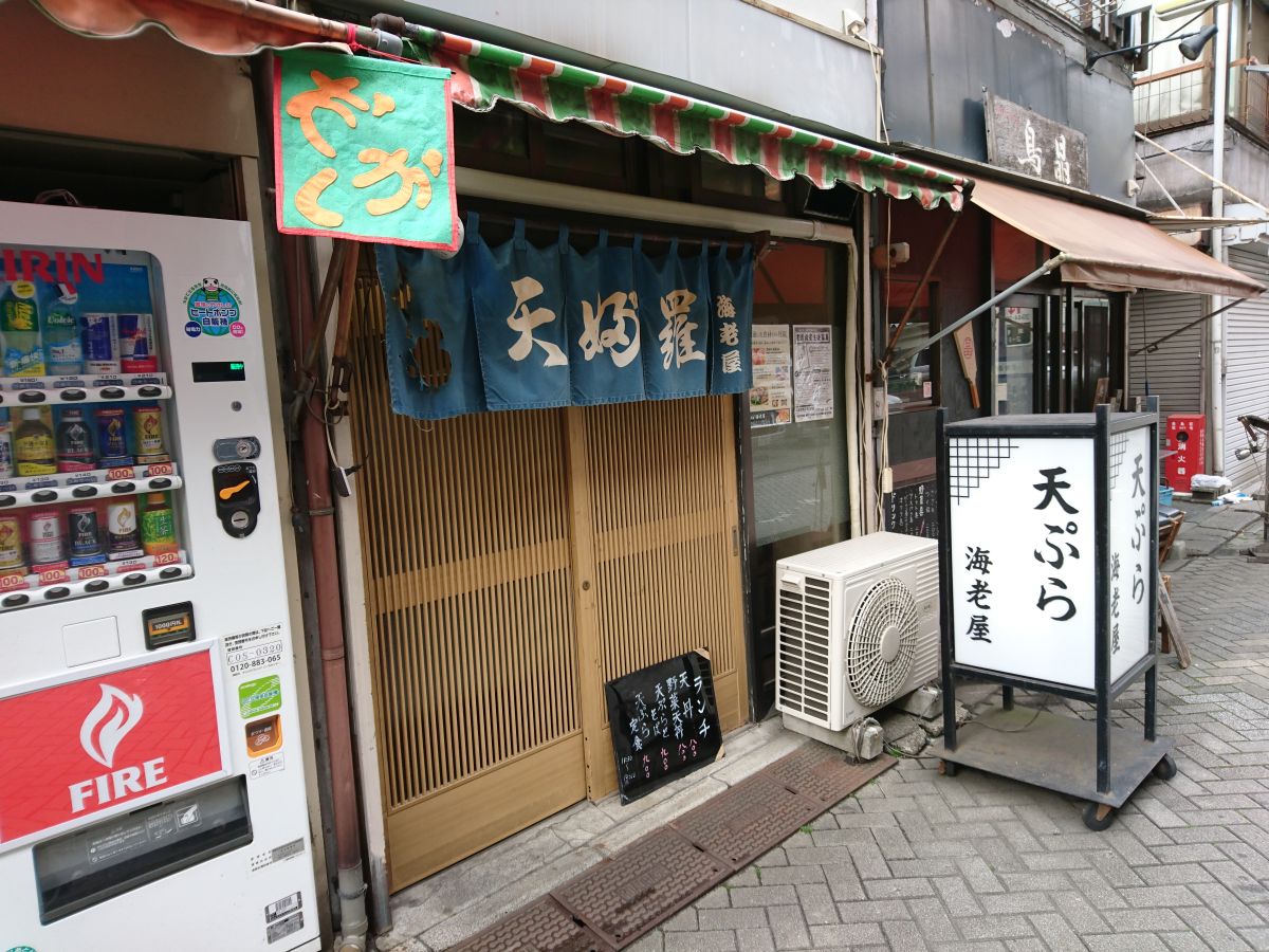 巣鴨駅 天ぷら 海老屋 すすむの食べ歩き備忘録 巣鴨駅 天ぷら 海老屋 すすむの食べ歩き備忘録