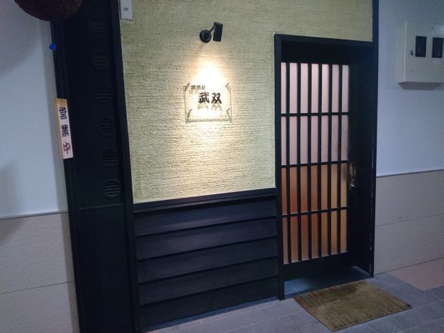 倉吉駅前の最強居酒屋 武双 すすむの食べ歩き備忘録 倉吉駅前の最強居酒屋 武双 すすむの食べ歩き備忘録