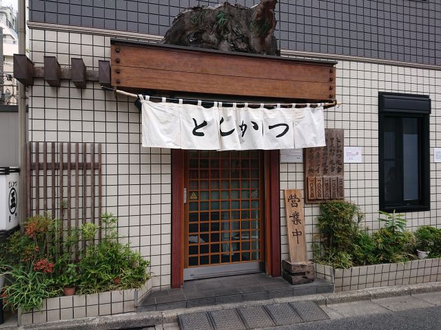 ジューシーなロースカツ 外神田 丸五 すすむの食べ歩き備忘録 ジューシーなロースカツ 外神田 丸五 すすむの食べ歩き備忘録