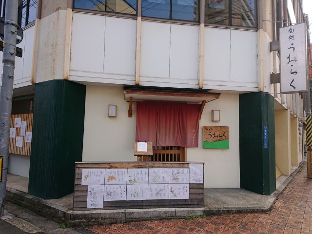 お得な和食ランチ 磨屋町 うおらく すすむの食べ歩き備忘録