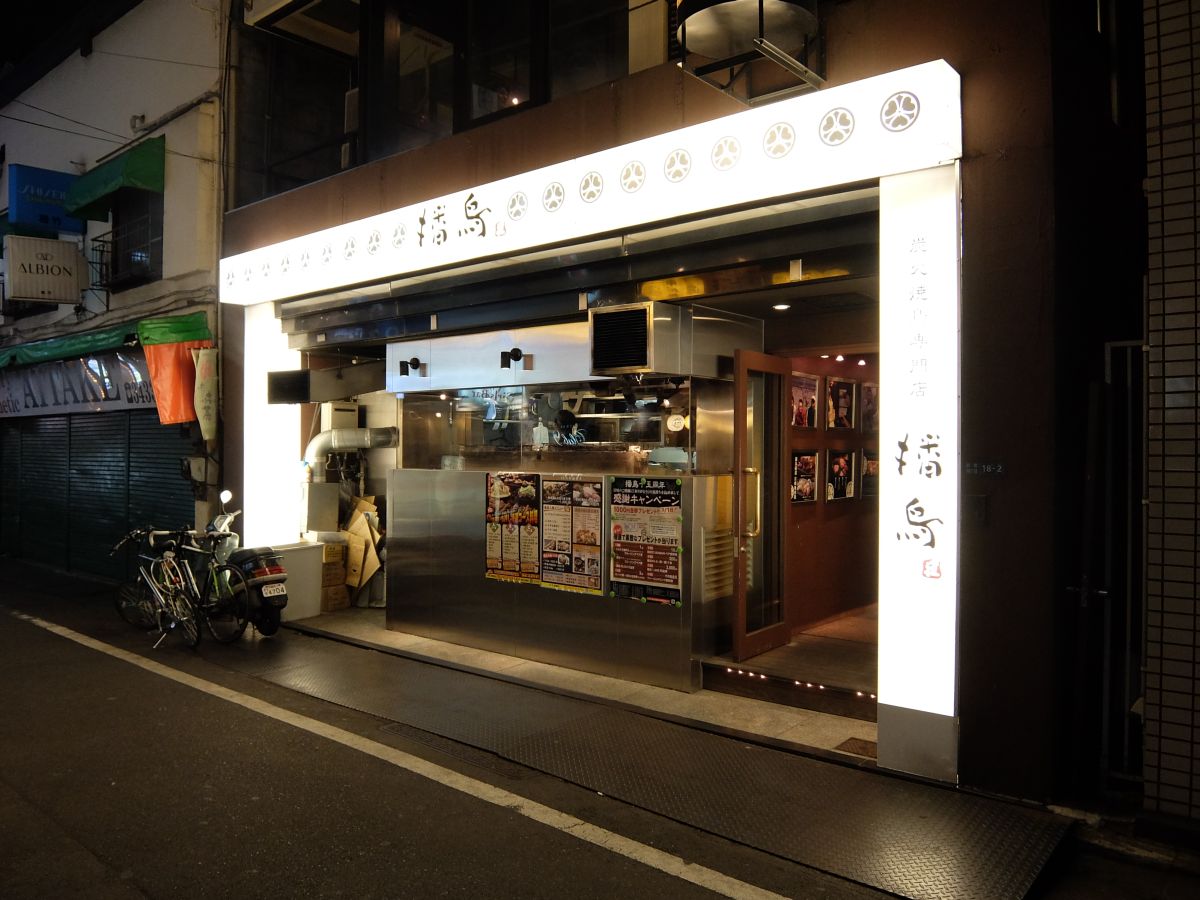 新橋駅近くの鶏料理屋さん 地頭鶏 播鳥 すすむの食べ歩き備忘録