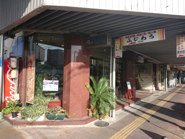 倉敷デパート近くの激安コロッケ 肉のフタバ 二葉精肉店 すすむの食べ歩き備忘録