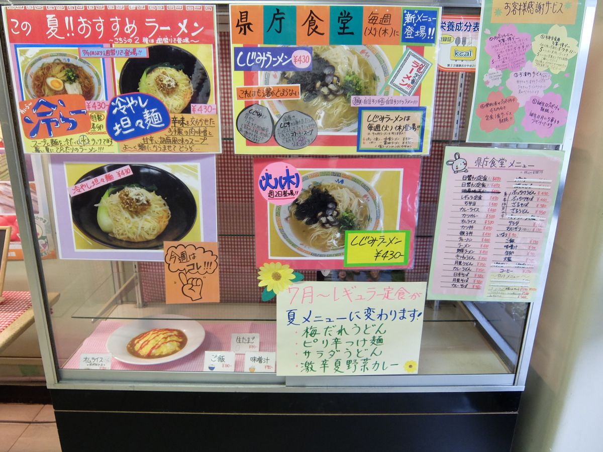 岡山 県庁 食堂