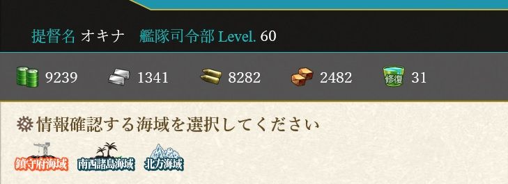 艦これアーケード はじめてのレア駆逐 オキナのなごみ日記