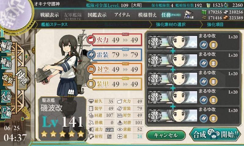 艦これ 磯波さん運50への道 オキナのなごみ日記 艦これ 磯波さん運50への道 オキナのなごみ日記