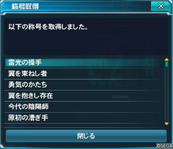 Pso2 称号500個を目指して オキナのなごみ日記