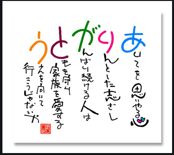 相田みつをさんの詩 R101春糸事業所のブログ 相田みつをさんの詩 R101春糸事業所のブログ