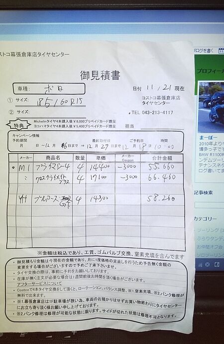 Vw Poloタイヤ交換 コストコ 新 まーぼーのbike日記 Bmw R1100rt Vw Poloタイヤ交換 コストコ 新 まーぼーのbike日記 Bmw R1100rt