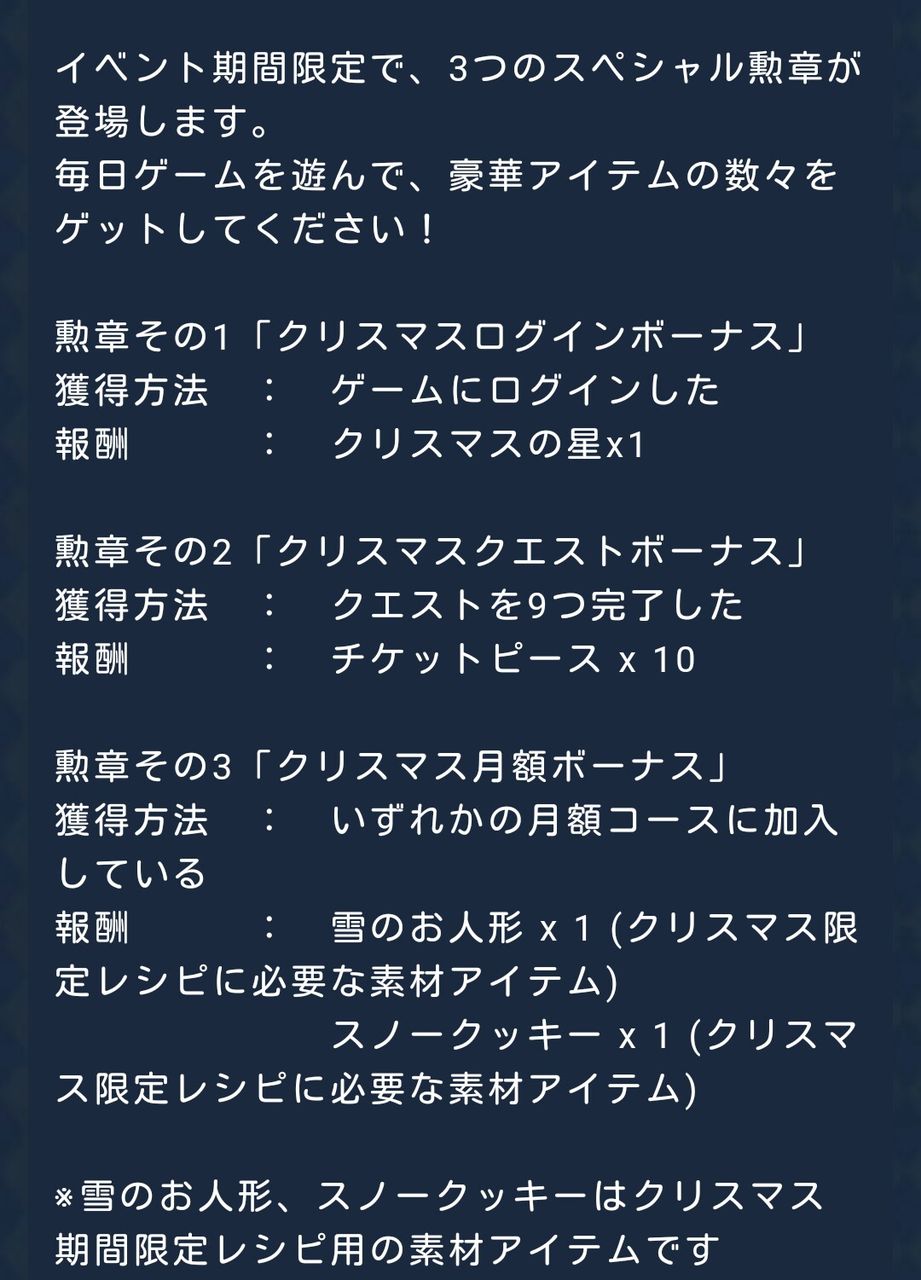 クリスマスらくーな星の集め方 トーラムだらだら備忘録 クリスマスらくーな星の集め方 トーラムだらだら備忘録