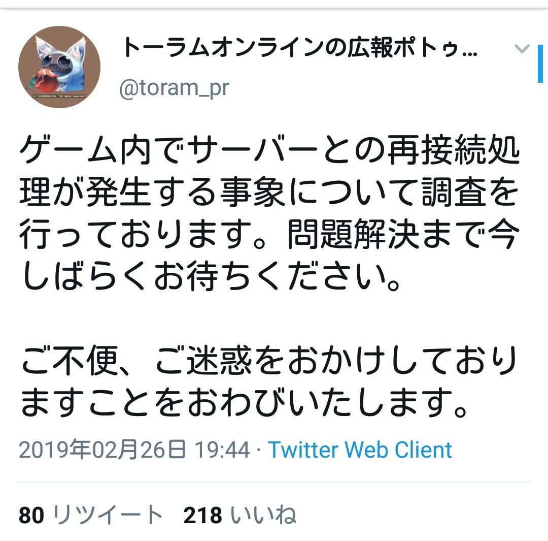 おそらく今一番旬の話題 トーラムだらだら備忘録 おそらく今一番旬の話題 トーラムだらだら備忘録
