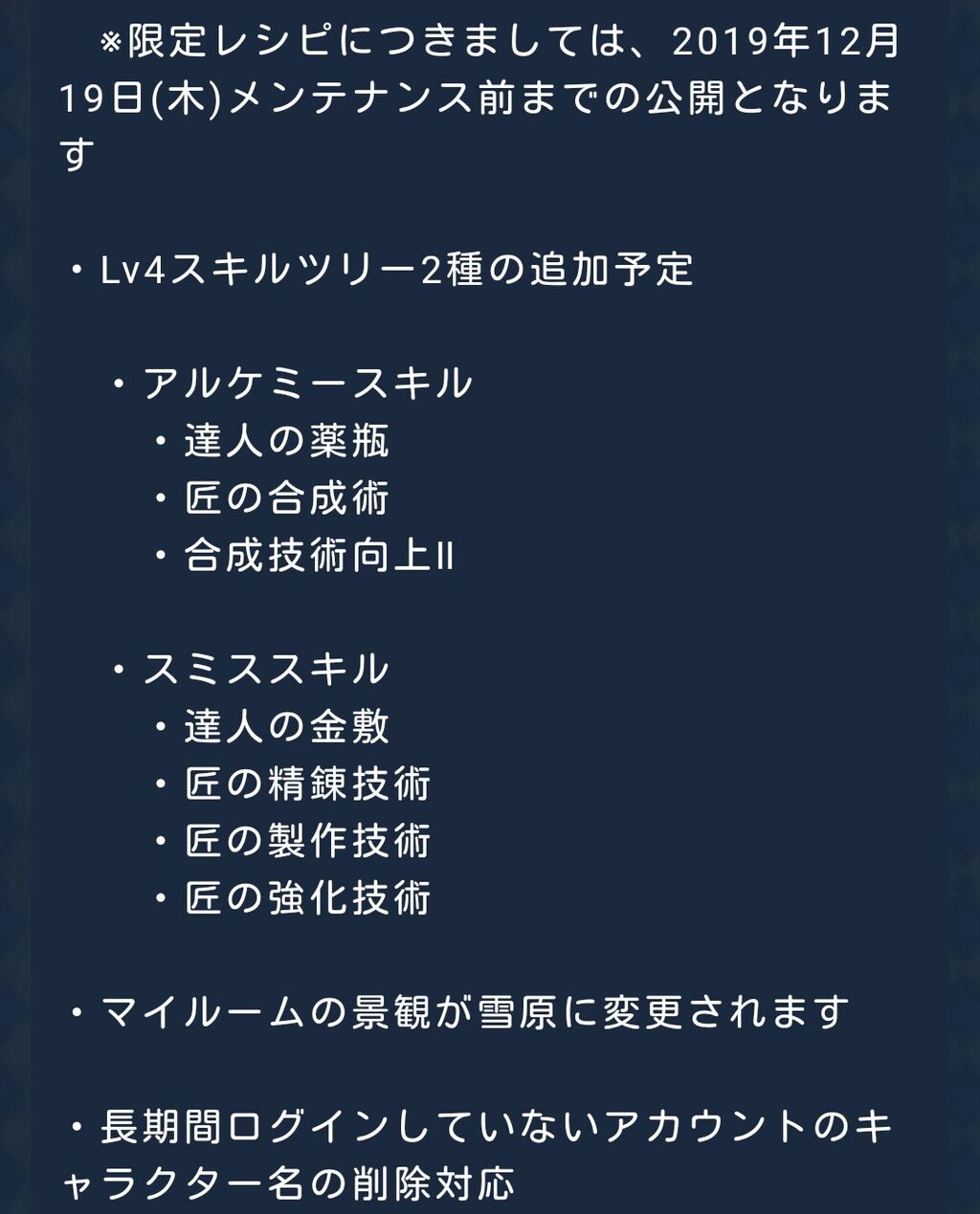 12月11日生放送と12月12日メンテまとめ トーラムだらだら備忘録 12月11日生放送と12月12日メンテまとめ トーラムだらだら備忘録