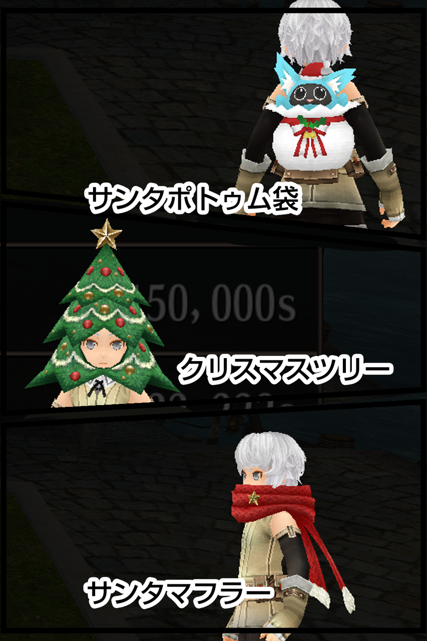 21年 クリスマスイベント見た目やら何やらまとめ トーラムだらだら備忘録