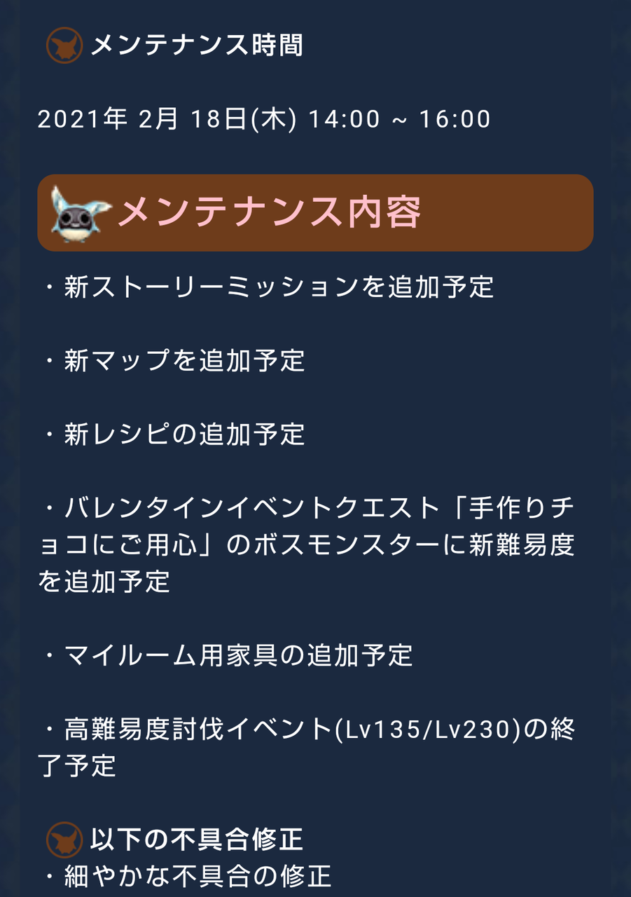 2月17日生放送と2月18日メンテナンスまとめ トーラムだらだら備忘録