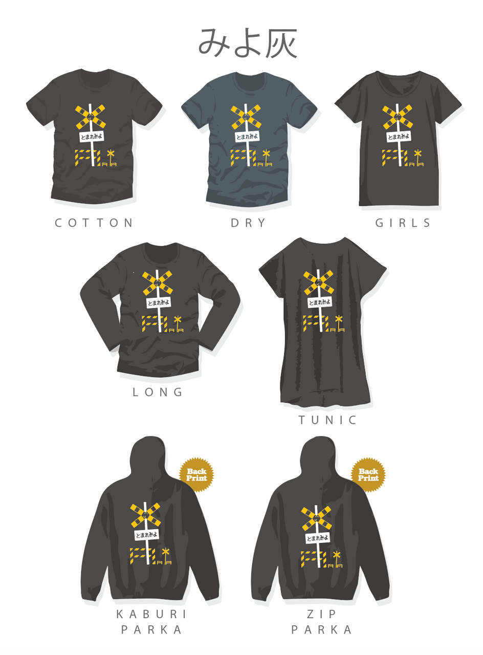 第四種踏切｜とまれみよ2023アパレル》 : マニアパレル｜maniapparel
