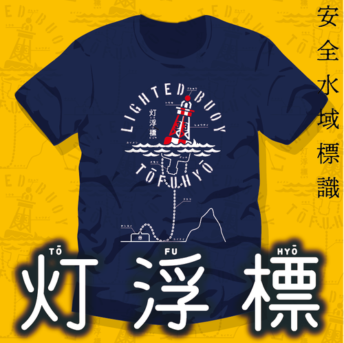 灯浮標2023アドメイン