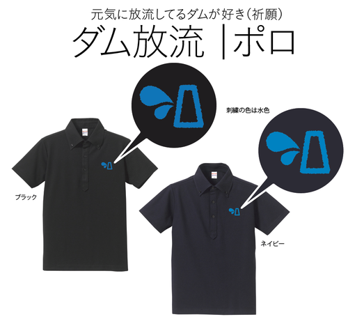 2017ダムポロ