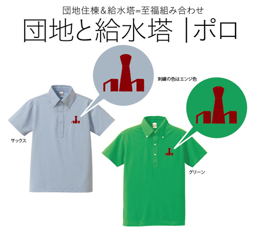 給水塔ポロ