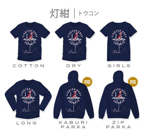灯浮標2023アド紺