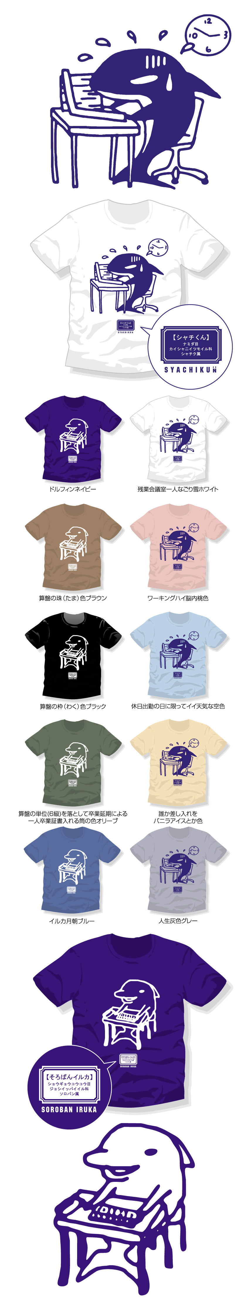 社畜 シャチくんtシャツ そろばんイルカtシャツ マニアパレル Maniapparel 社畜 シャチくんtシャツ そろばんイルカtシャツ マニアパレル Maniapparel