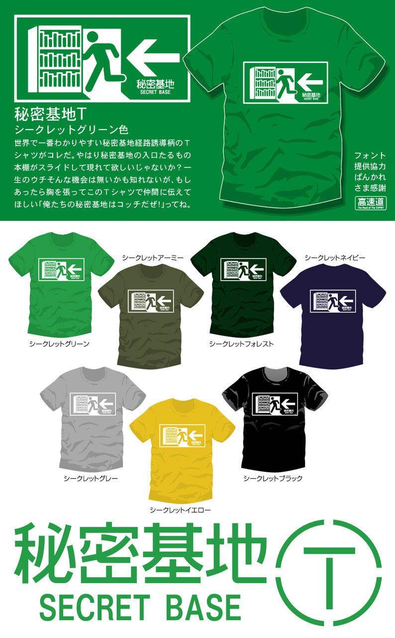 秘密基地tシャツ 復刻7 25 木 23 59〆切 マニアパレル Maniapparel 秘密基地tシャツ 復刻7 25 木 23 59〆切 マニアパレル Maniapparel