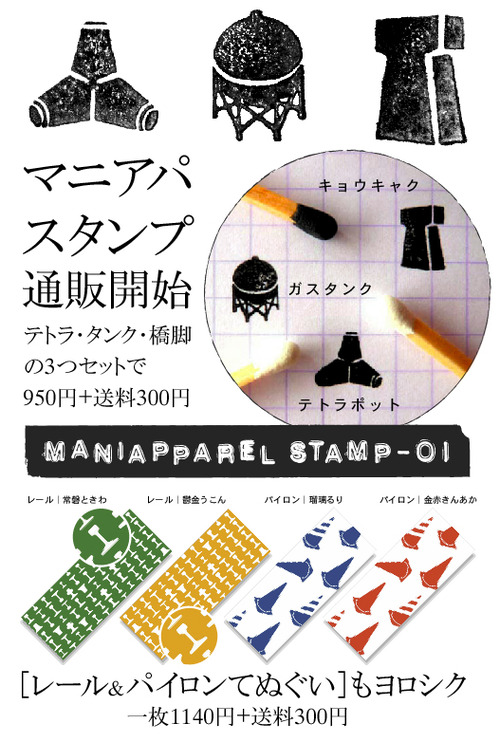 スタンプ通販アド_てぬ入り