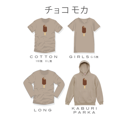 当たりアイスモカ