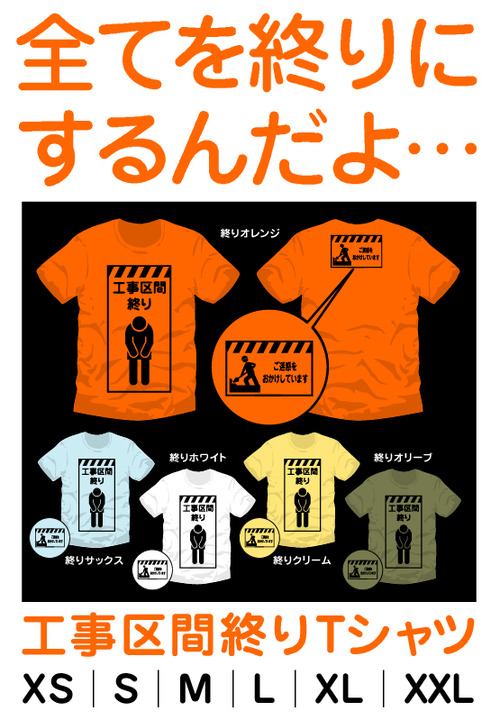 工事終わり