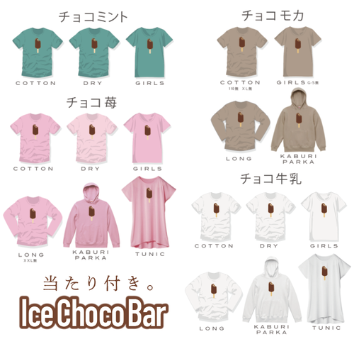 当たりアイスフルアイテム