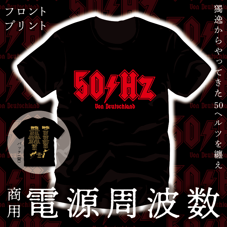 商用電源周波数｜50Hz】アパレル : マニアパレル｜maniapparel
