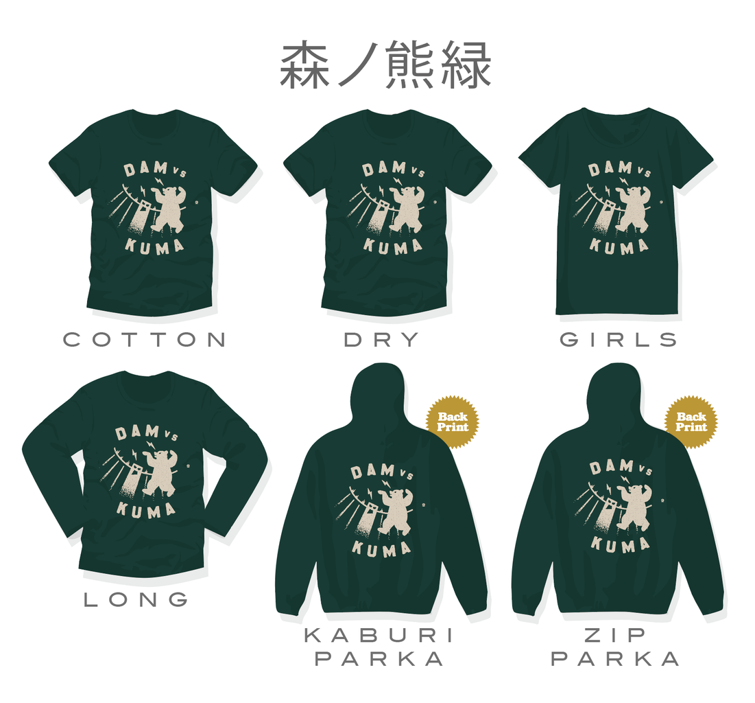 ダムvsクマ～威嚇決戦～》Tシャツ＆パーカ : マニアパレル｜maniapparel