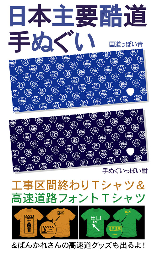 酷道手ぬぐい