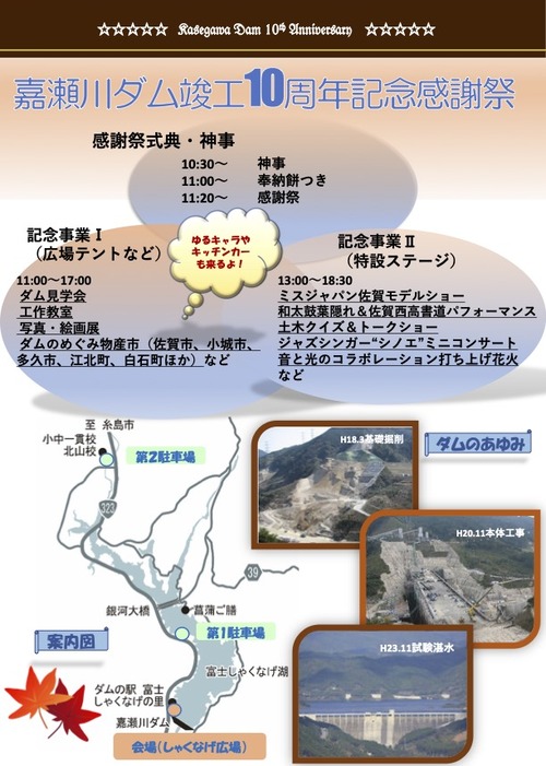 佐久間ダム 60周年 記念カード レア ダムカード 静岡県 浜松市