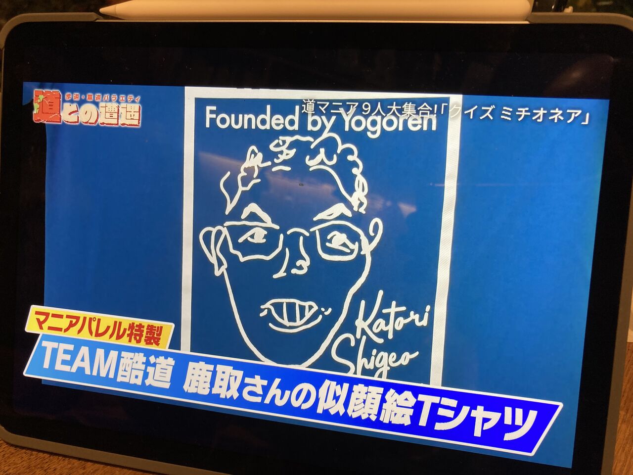緊急復刻《TEAM酷道｜鹿取茂雄氏似顔絵アパレル》 : マニアパレル 