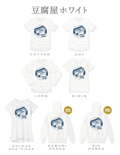 2025暗渠&暗橋_豆腐屋ホワイト