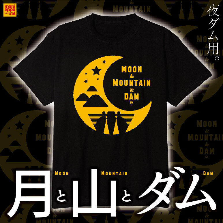 月と山とダムアパレル》 : マニアパレル｜maniapparel