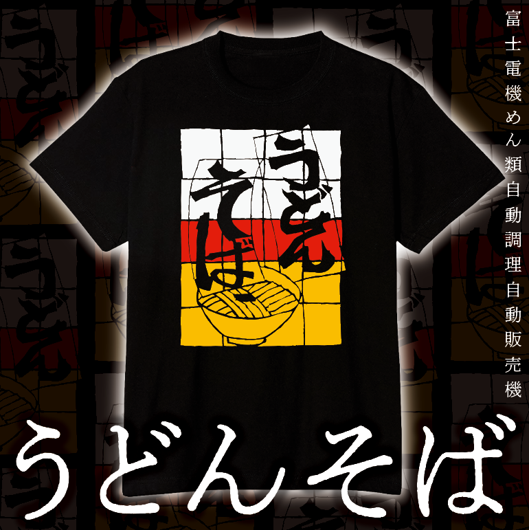 うどんそばTシャツ＆アパレル2022】リリース : マニアパレル