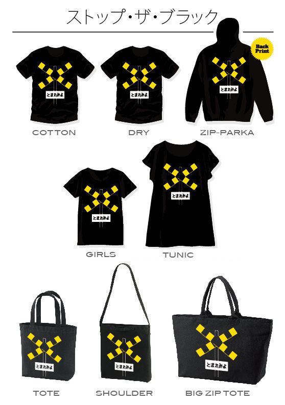 とまれみよ｜アパレル》 : マニアパレル｜maniapparel