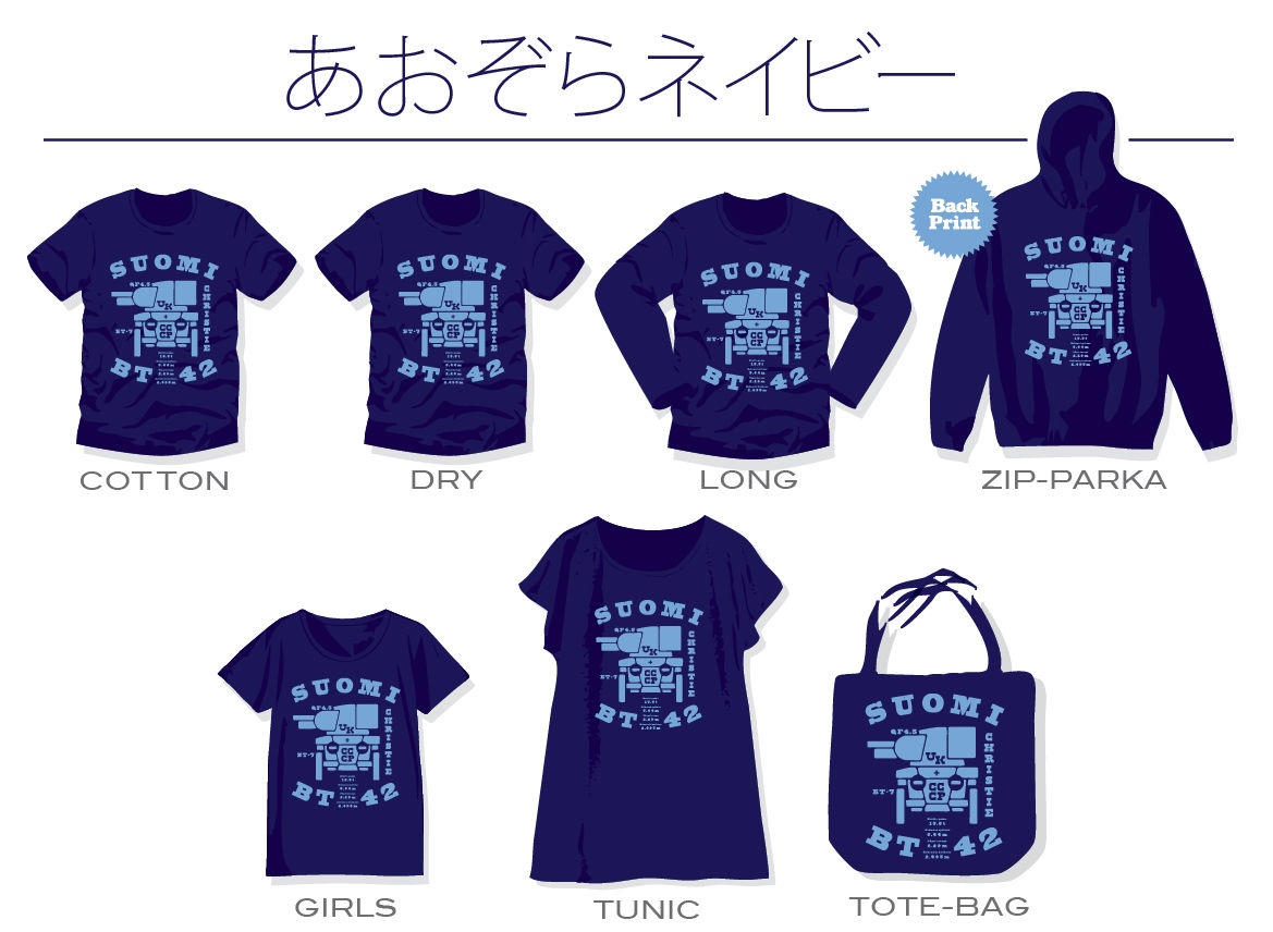 Bt 42突撃砲アパレル スオミ祭 写真集bt 42突撃砲 発売記念イベント 便乗アイテム マニアパレル Maniapparel