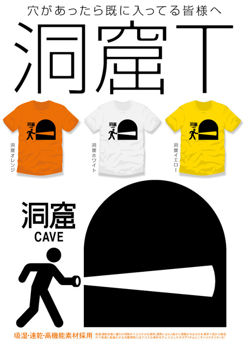 洞窟アド