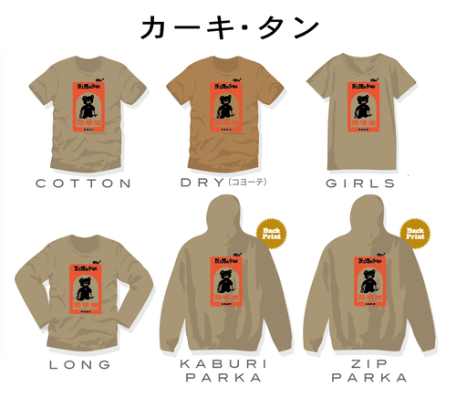 羽幌炭タンちゃん2023カーキタン