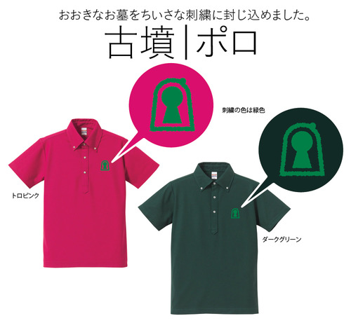 古墳ポロ