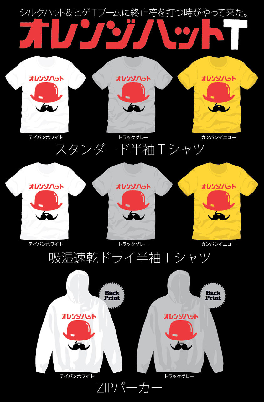 オレンジハットTシャツ&パーカー】通販リリース : マニアパレル オレンジハットTシャツ&パーカー】通販リリース : マニアパレル