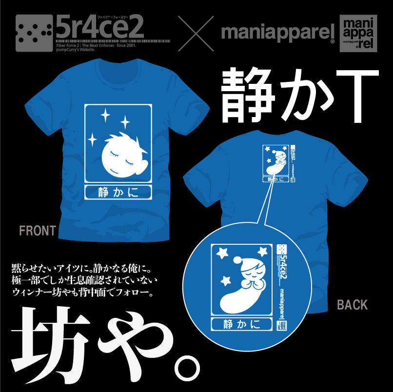 5r4ce2コラボ 出口 工事中 横風 Etc 静かに Tシャツ 受注生産受付 マニアパレル Maniapparel