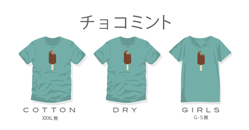 当たりアイスミント