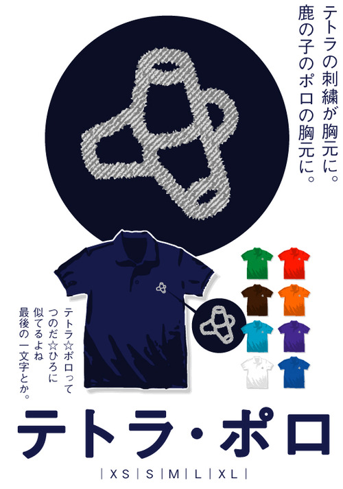 テトポロ入荷