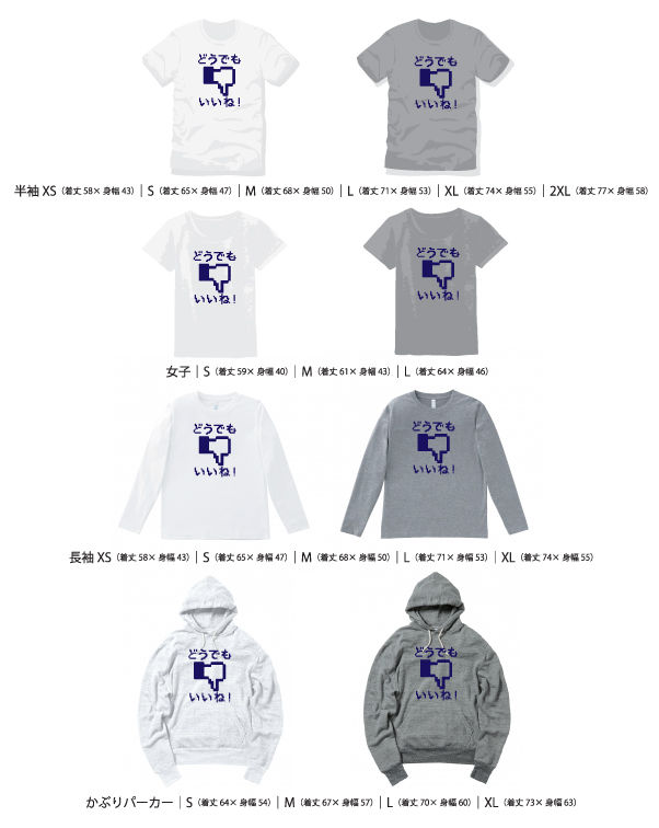 どうでもいいね 2 0tシャツ パーカー リリース マニアパレル Maniapparel