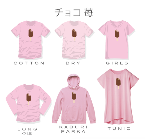 当たりアイス苺