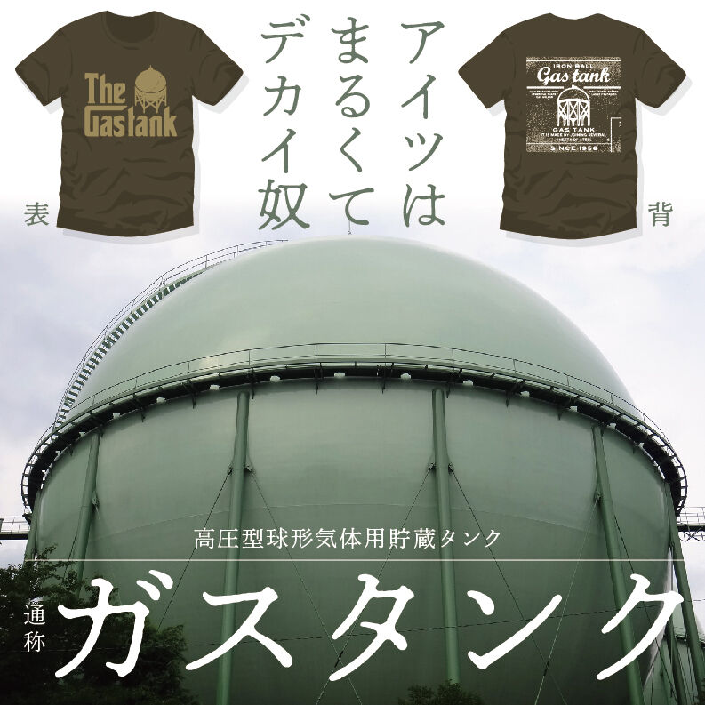 完全新作 ガスタンクアパレル リリース マニアパレル Maniapparel