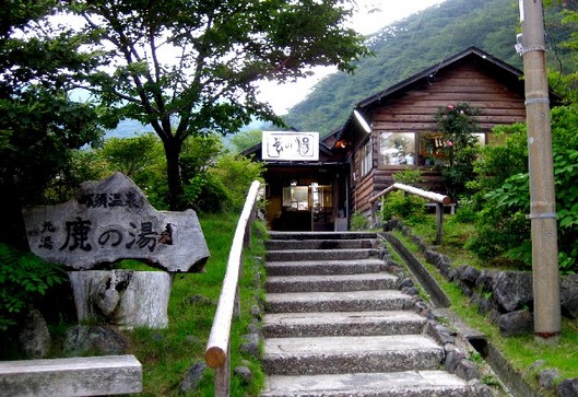 鹿の湯